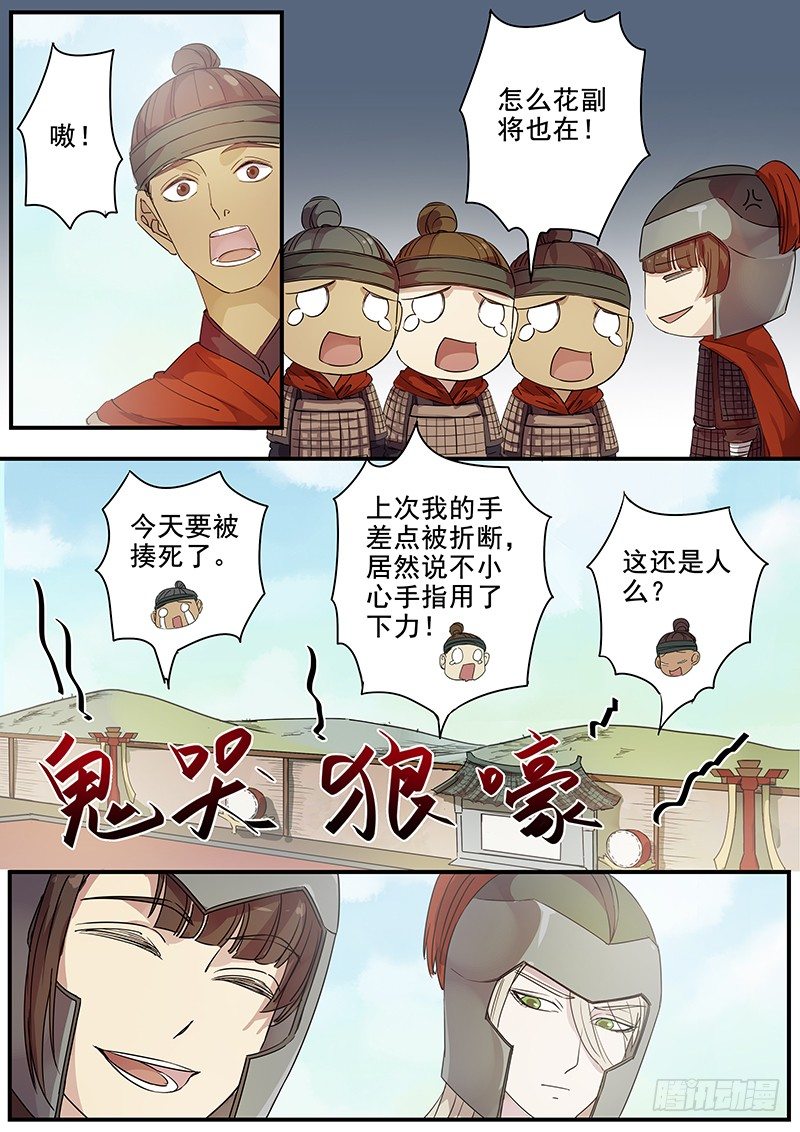 《木兰无长兄》79往事（一） 第4页