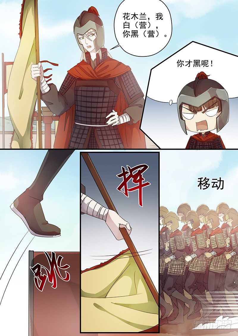 《木兰无长兄》79往事（一） 第5页
