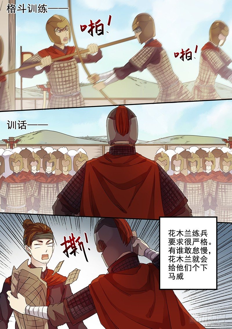 《木兰无长兄》79往事（一） 第7页