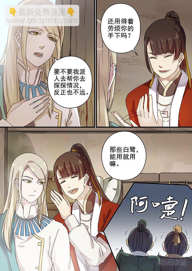《木兰无长兄》83送信之人（一） 第10页