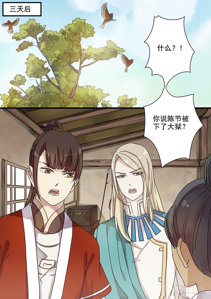 《木兰无长兄》83送信之人（一） 第11页