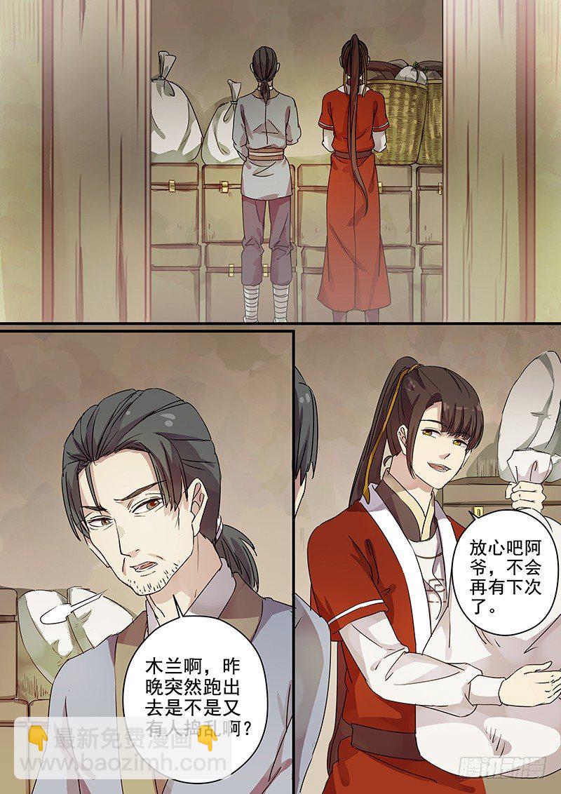 《木兰无长兄》83送信之人（一） 第4页
