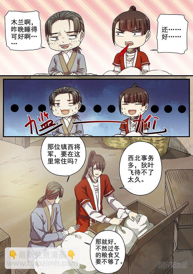 《木兰无长兄》83送信之人（一） 第5页