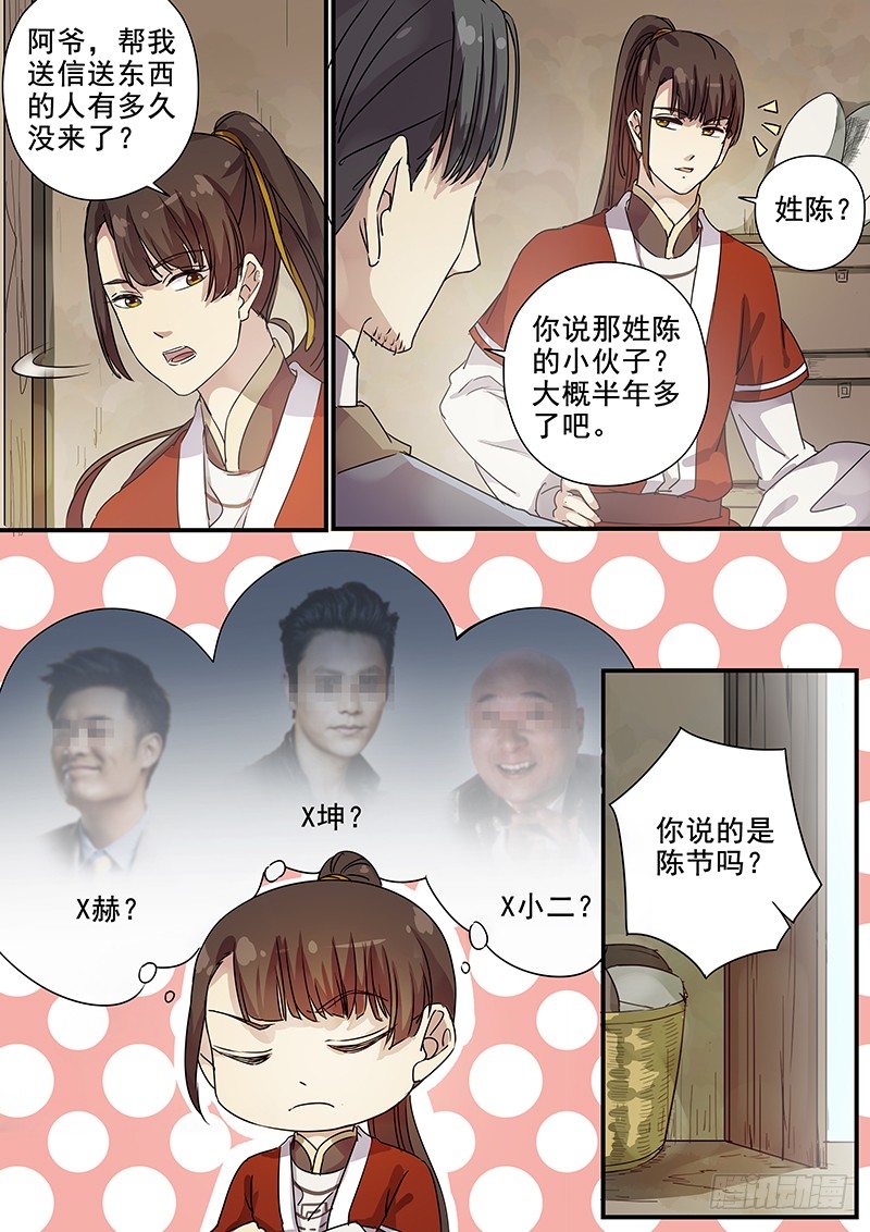 《木兰无长兄》83送信之人（一） 第7页