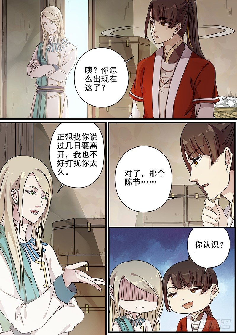《木兰无长兄》83送信之人（一） 第8页
