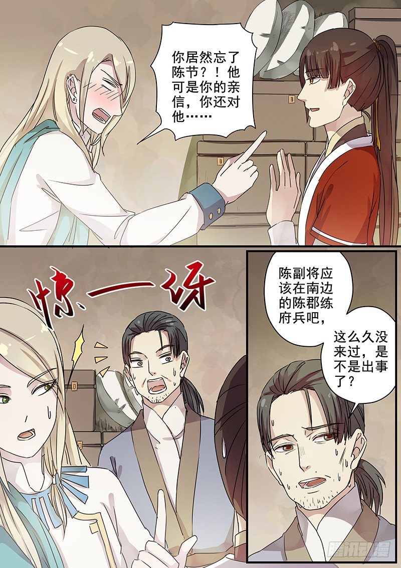 《木兰无长兄》83送信之人（一） 第9页