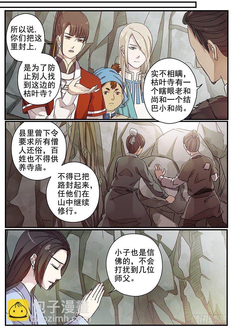 《木兰无长兄》86开山 第10页