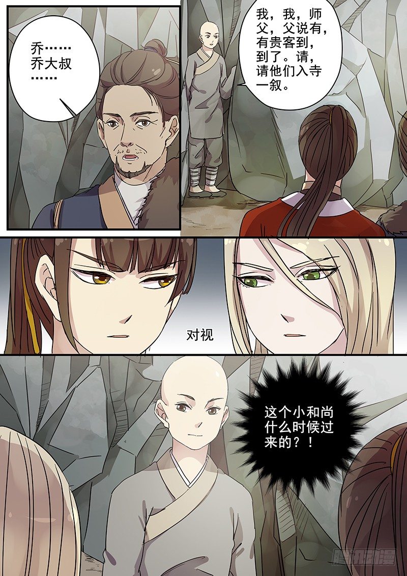 《木兰无长兄》86开山 第11页