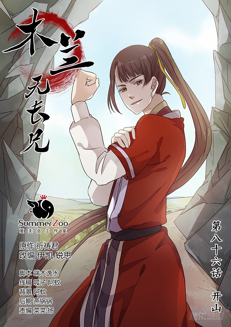 《木兰无长兄》86开山 第1页