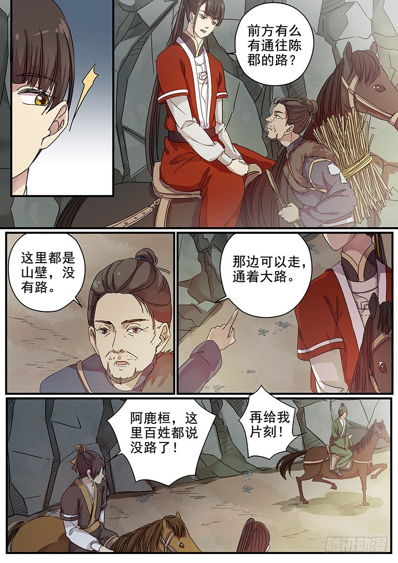 《木兰无长兄》86开山 第4页