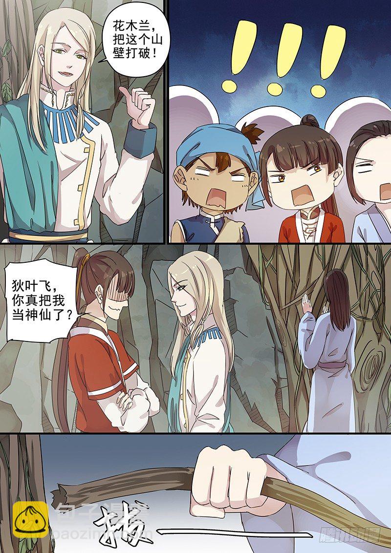 《木兰无长兄》86开山 第6页