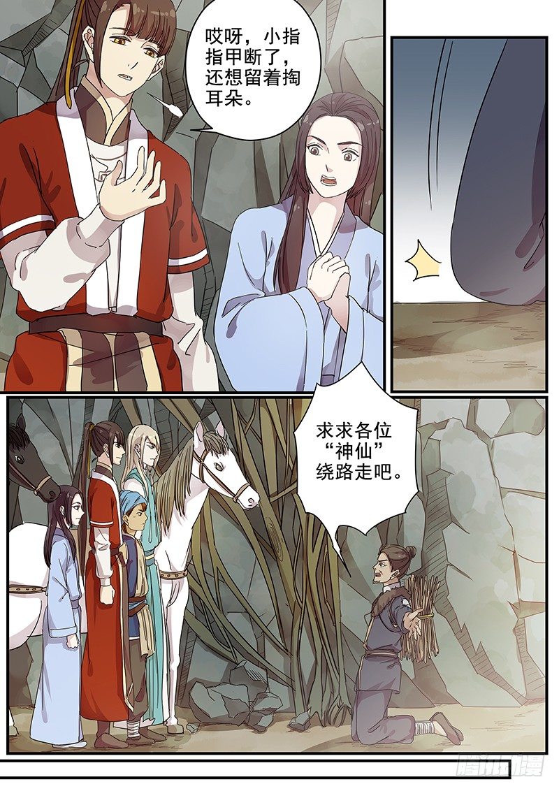 《木兰无长兄》86开山 第9页