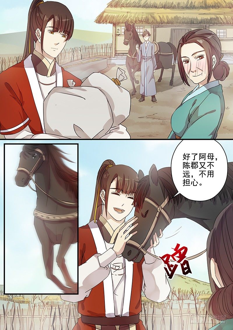 《木兰无长兄》85送信之人（三） 第10页