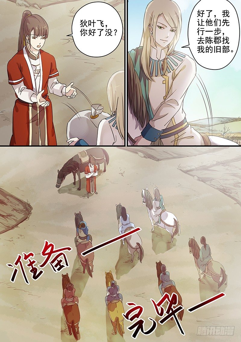《木兰无长兄》85送信之人（三） 第11页