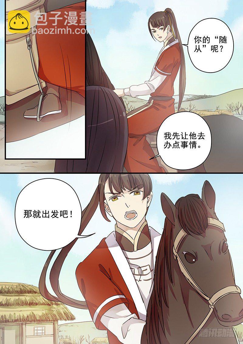 《木兰无长兄》85送信之人（三） 第12页
