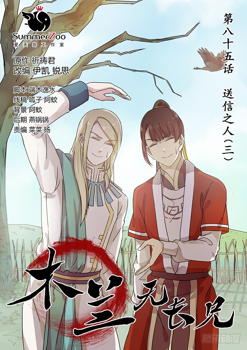 《木兰无长兄》85送信之人（三） 第1页