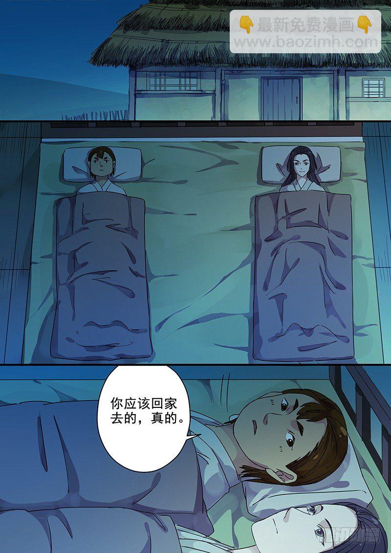 《木兰无长兄》85送信之人（三） 第2页