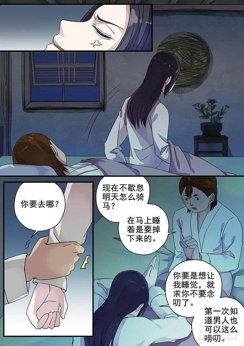 《木兰无长兄》85送信之人（三） 第3页