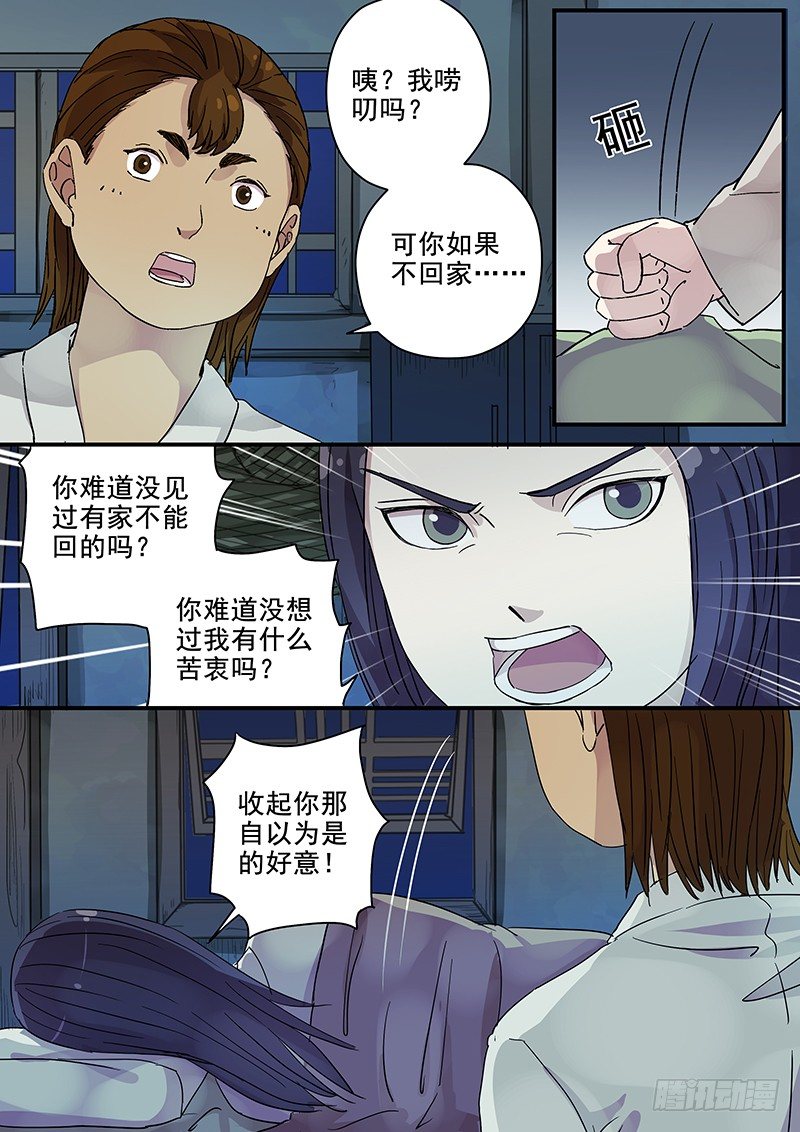 《木兰无长兄》85送信之人（三） 第4页