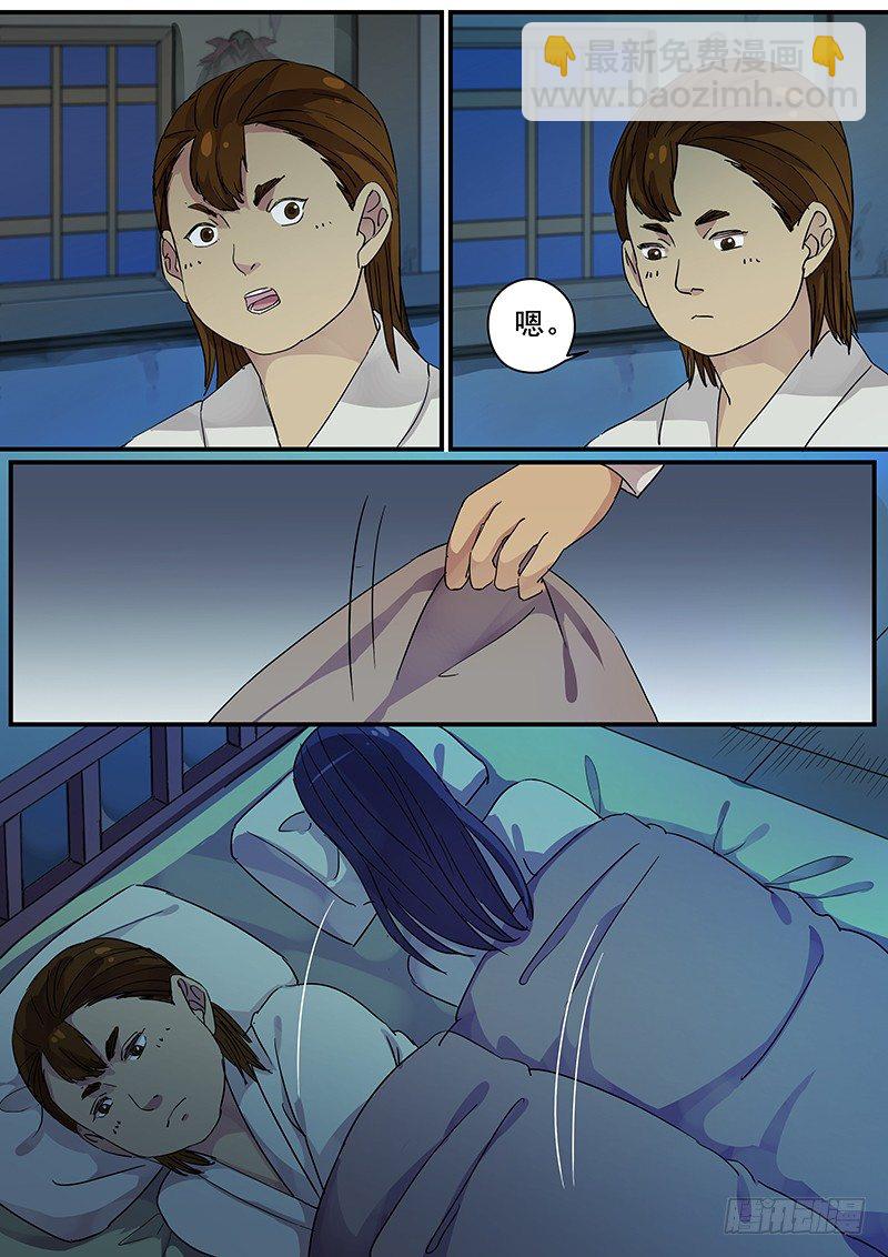 《木兰无长兄》85送信之人（三） 第5页