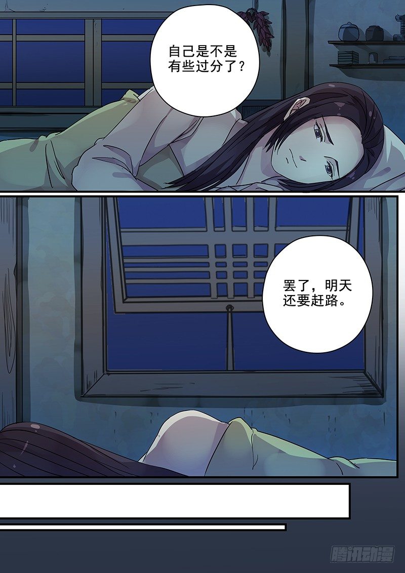 《木兰无长兄》85送信之人（三） 第6页