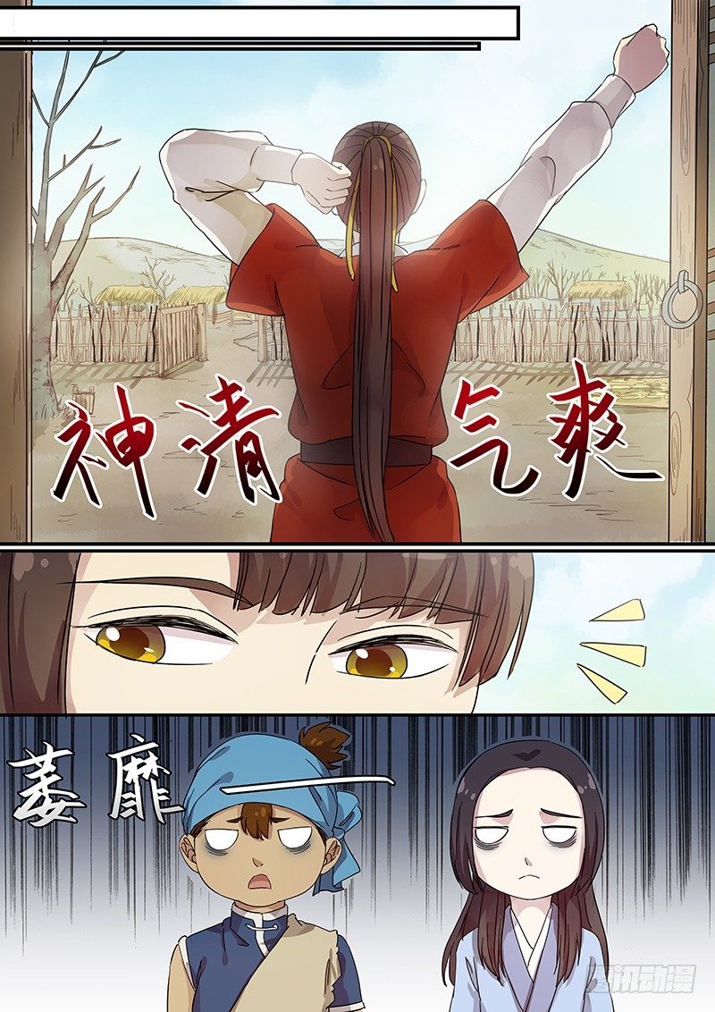 《木兰无长兄》85送信之人（三） 第7页
