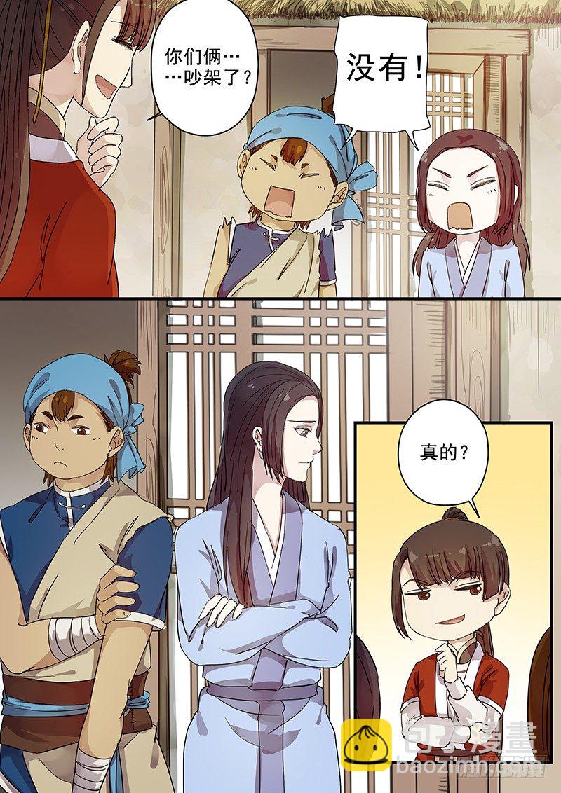 《木兰无长兄》85送信之人（三） 第8页