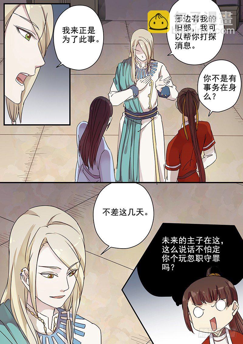 《木兰无长兄》84送信之人（二） 第10页