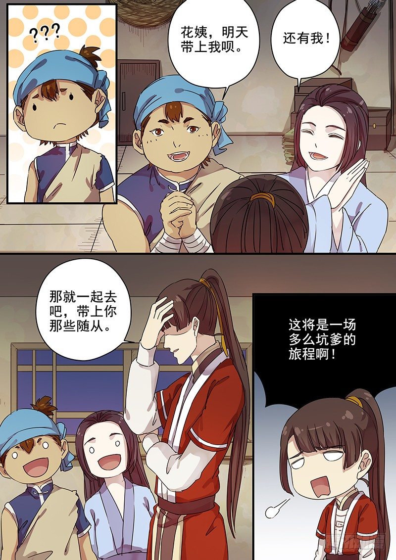 《木兰无长兄》84送信之人（二） 第11页