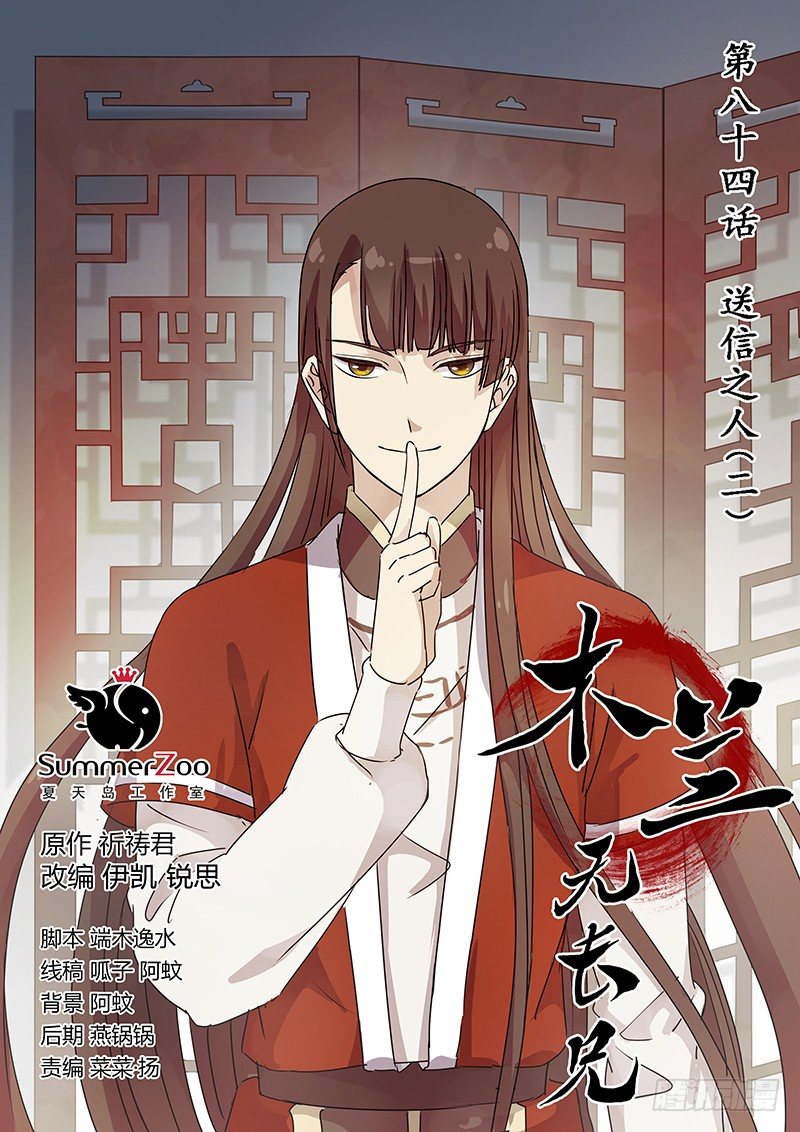《木兰无长兄》84送信之人（二） 第1页