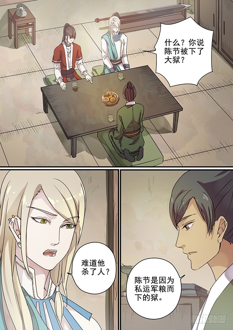 《木兰无长兄》84送信之人（二） 第2页