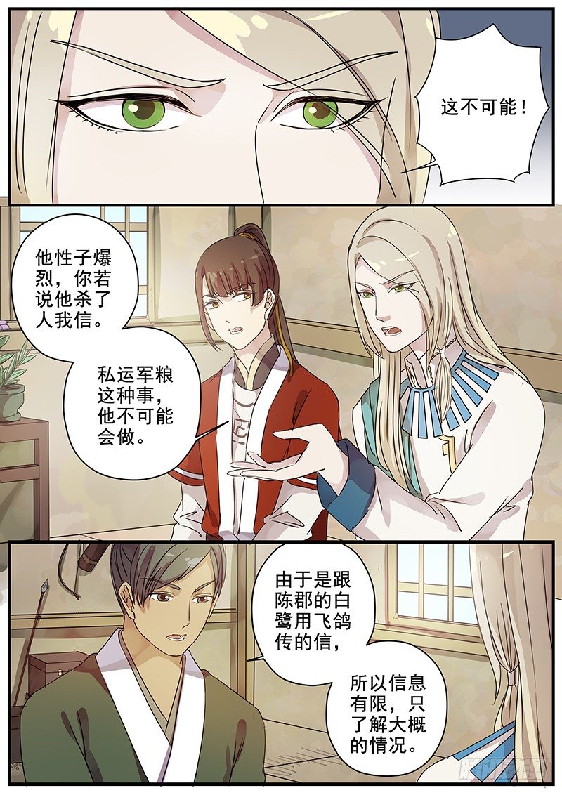 《木兰无长兄》84送信之人（二） 第3页