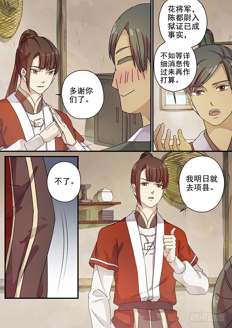《木兰无长兄》84送信之人（二） 第4页