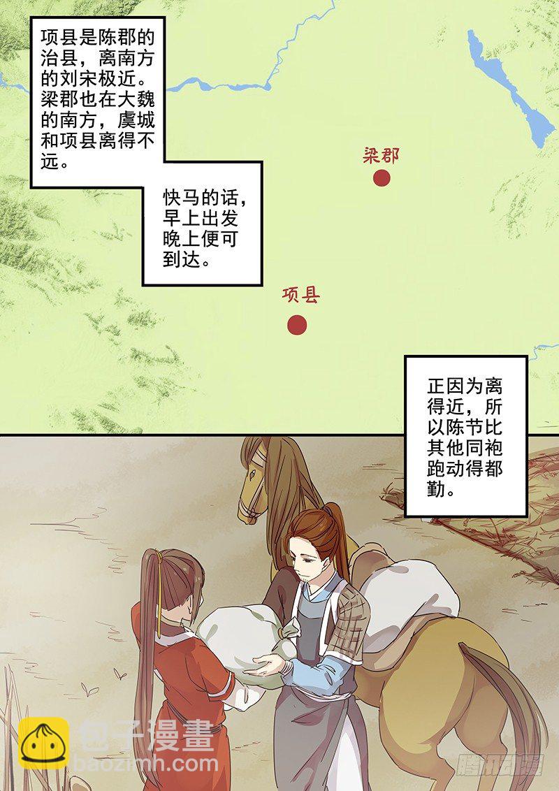 《木兰无长兄》84送信之人（二） 第5页