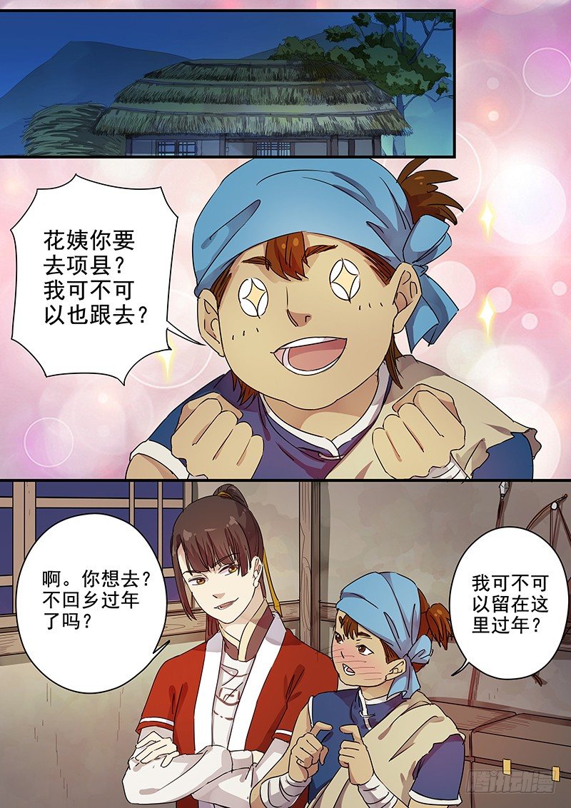 《木兰无长兄》84送信之人（二） 第6页