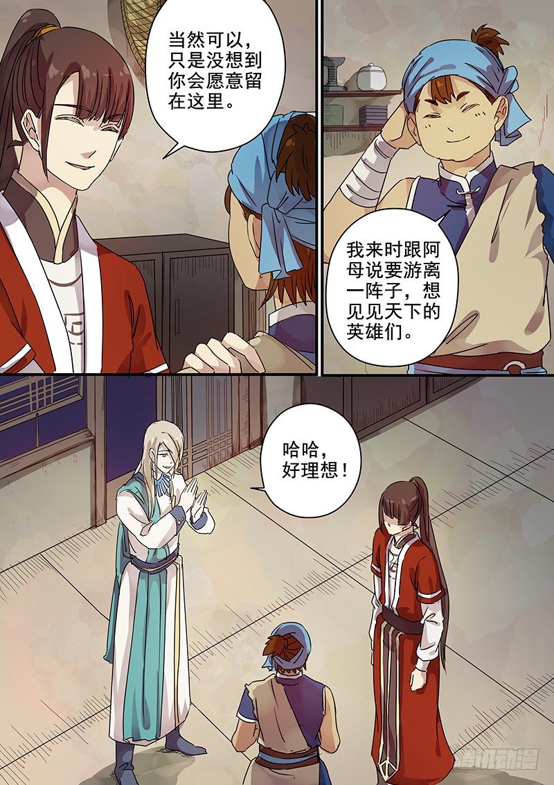 《木兰无长兄》84送信之人（二） 第7页