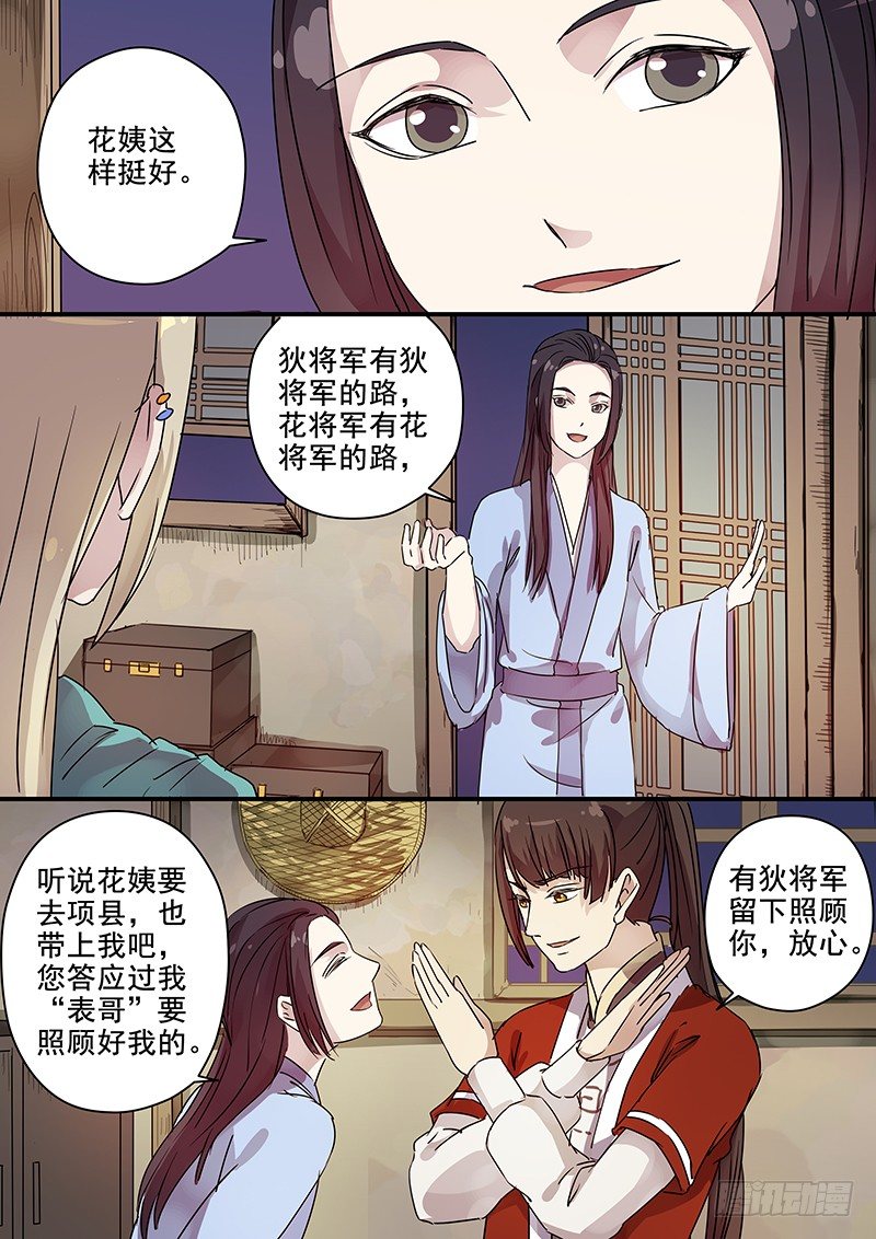 《木兰无长兄》84送信之人（二） 第9页
