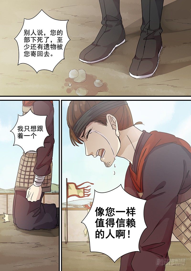 《木兰无长兄》9O第三个火伴（二） 第10页