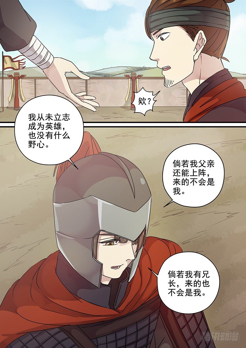 《木兰无长兄》9O第三个火伴（二） 第12页