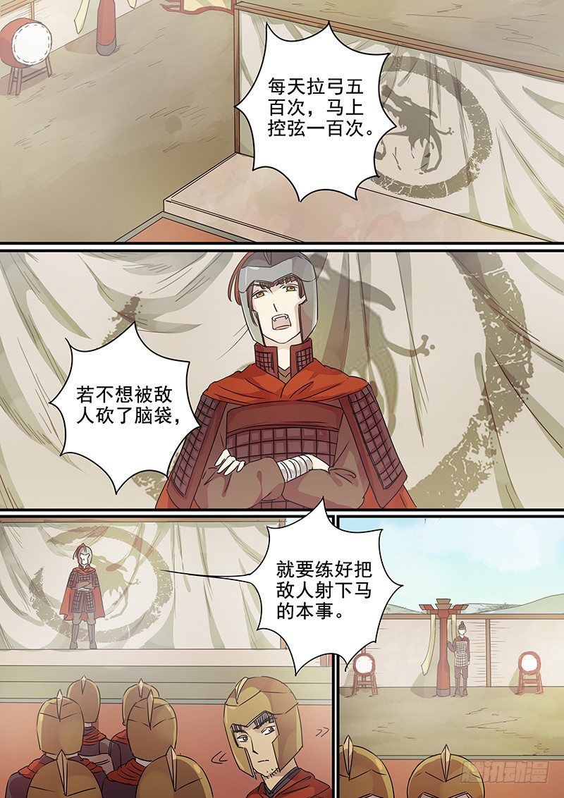 《木兰无长兄》9O第三个火伴（二） 第5页