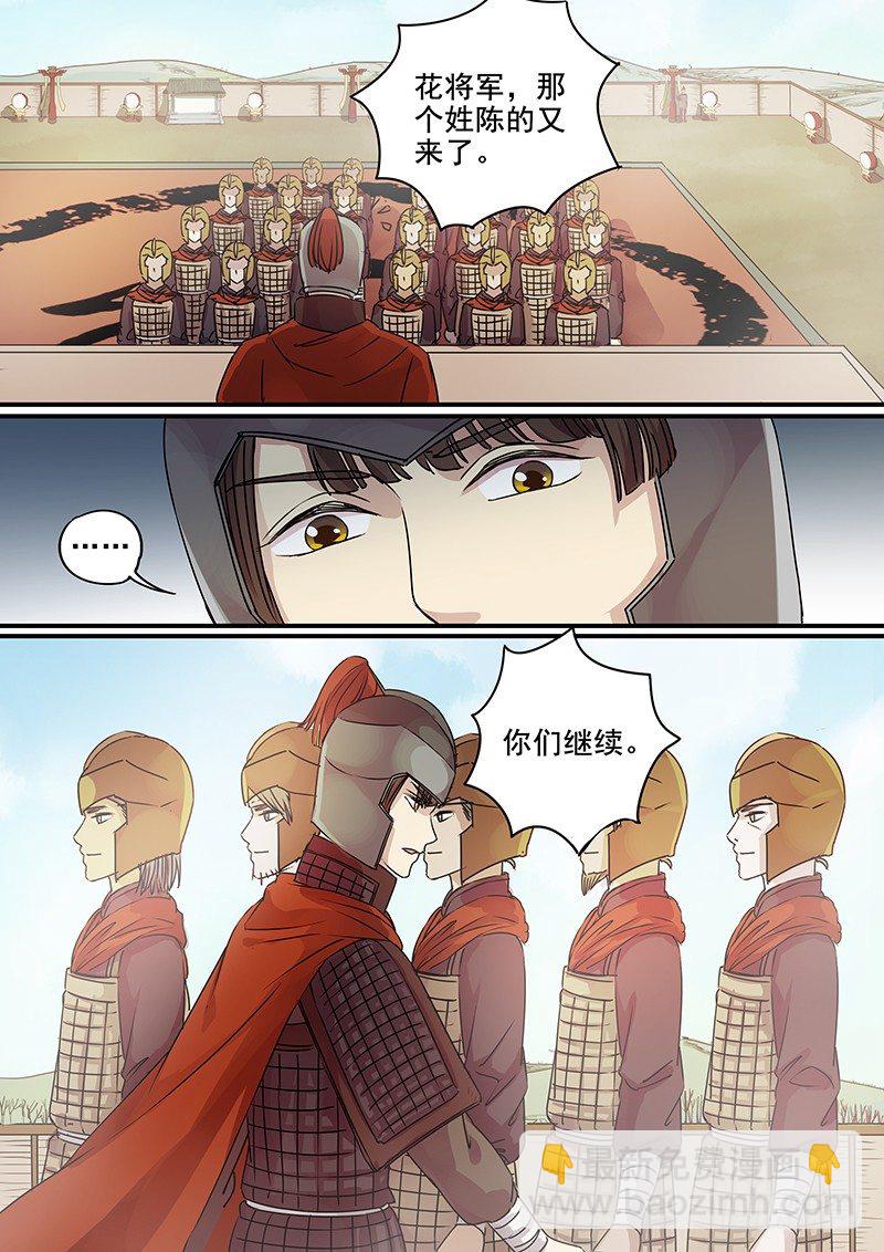 《木兰无长兄》9O第三个火伴（二） 第6页