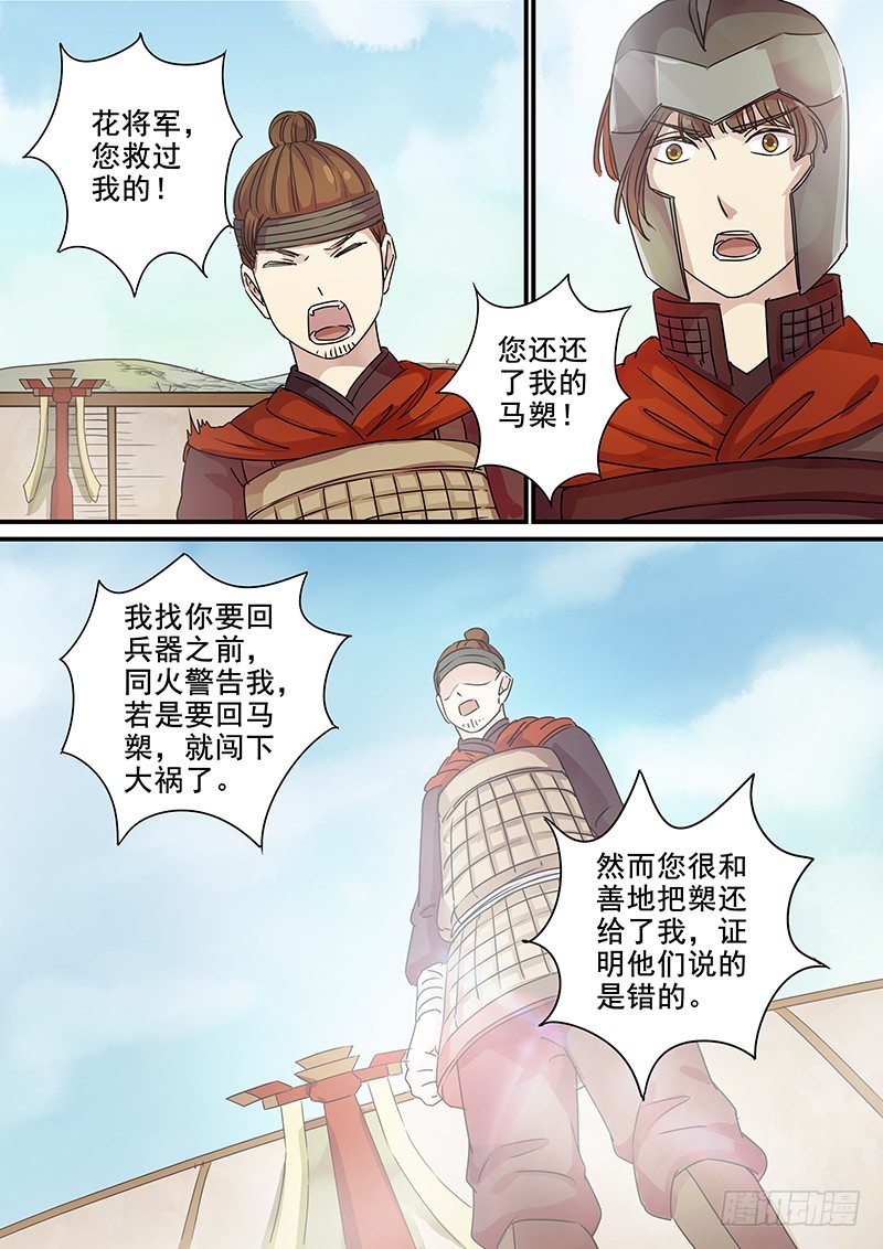 《木兰无长兄》9O第三个火伴（二） 第8页