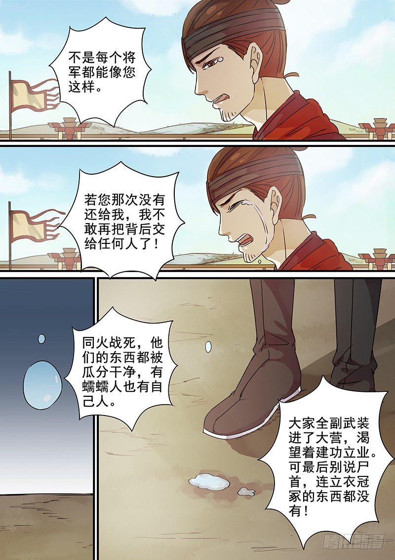 《木兰无长兄》9O第三个火伴（二） 第9页