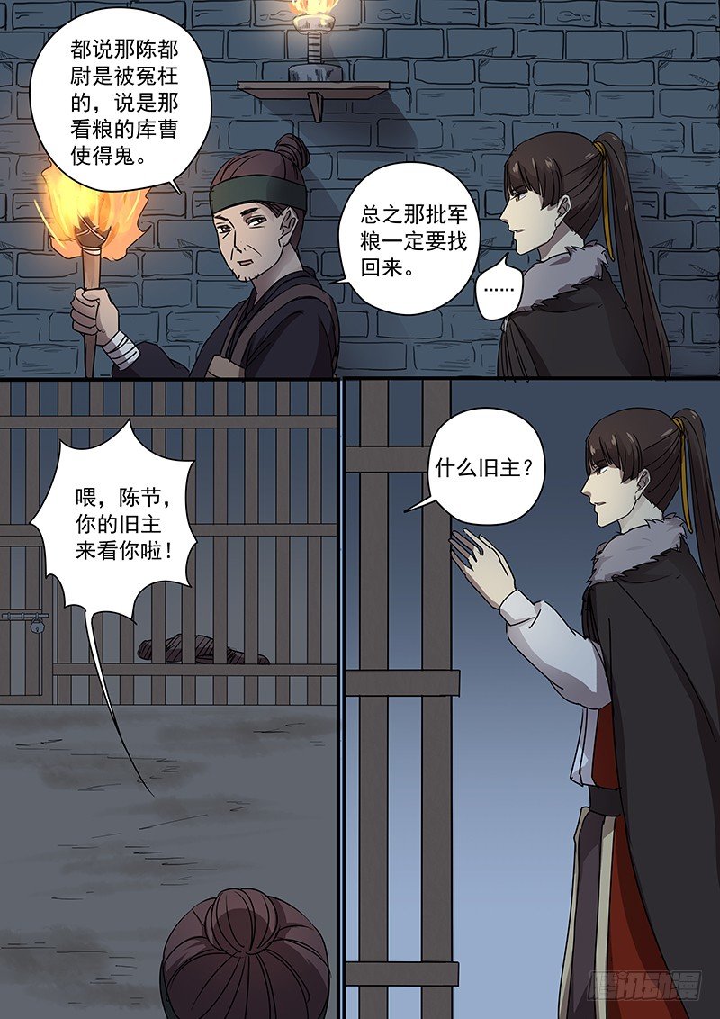 《木兰无长兄》88久别重逢 第10页