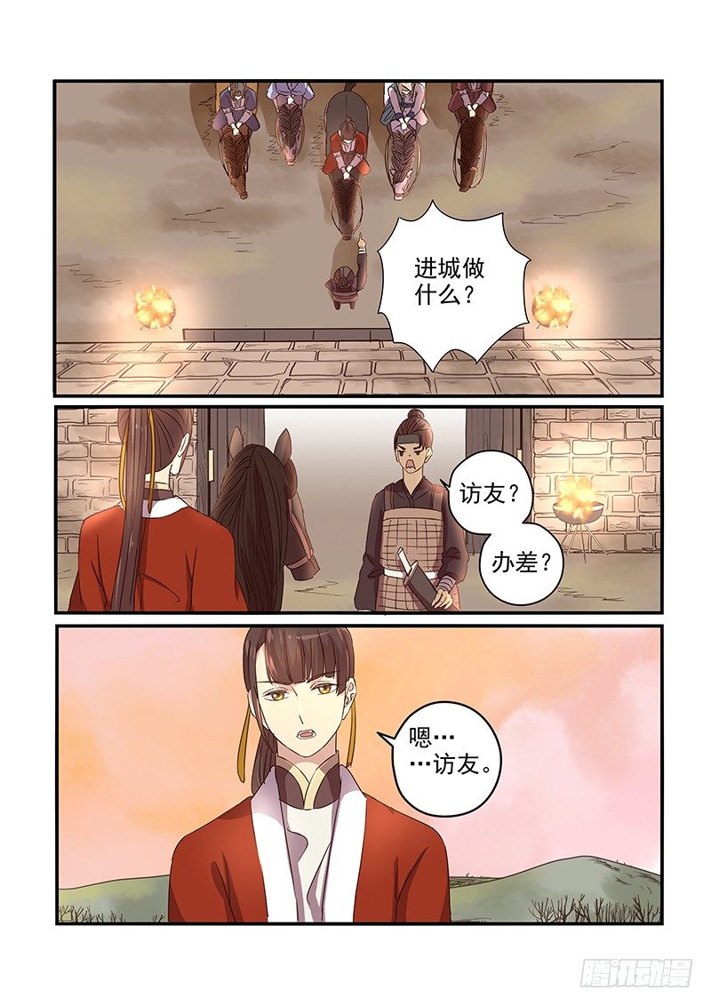《木兰无长兄》88久别重逢 第3页