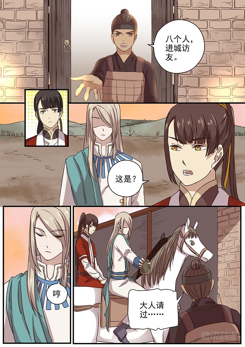 《木兰无长兄》88久别重逢 第4页