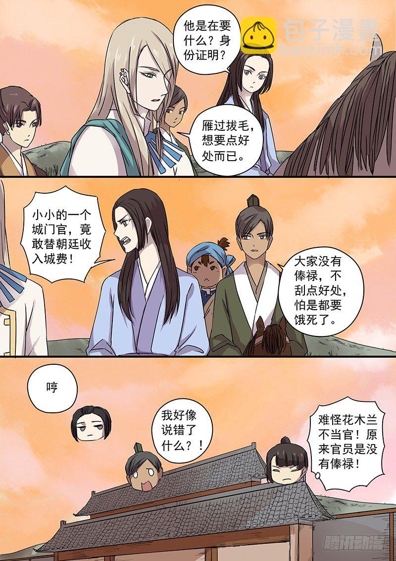 《木兰无长兄》88久别重逢 第5页