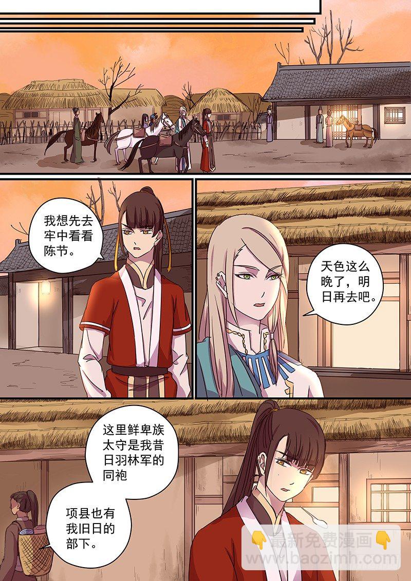 《木兰无长兄》88久别重逢 第6页