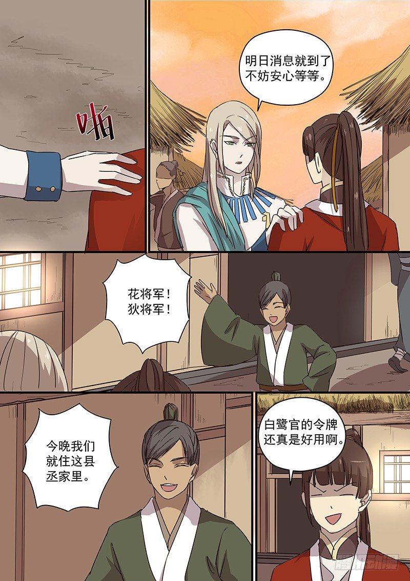 《木兰无长兄》88久别重逢 第7页