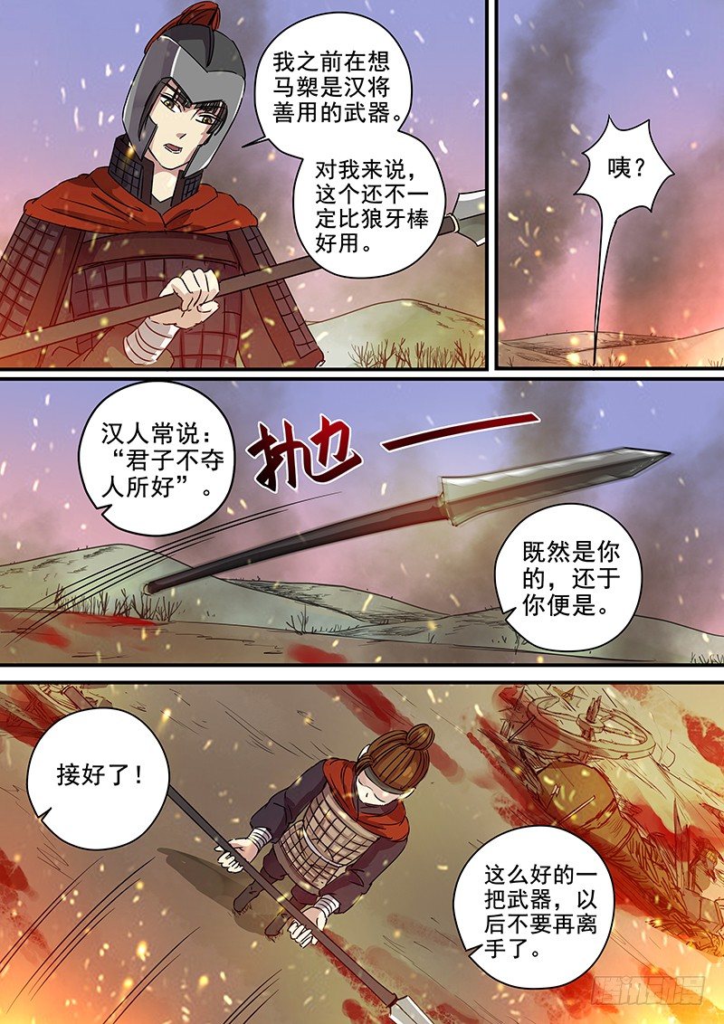《木兰无长兄》89第三个火伴（一） 第10页